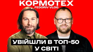 KORMOTECH: українська компанія з оборотом $150 млн, у 44 країнах світу #FEDORIVVLOG