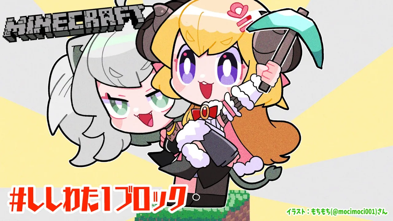 【Minecraft】１ブロックの上で密着生活！ #ししわた1ブロック【角巻わため/ホロライブ４期生】