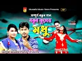 নতুন ফুলর মধু | Singer Maikel Parvej \u0026 Sonia | Music Video Song