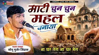  new rajasthani bhajan 2026