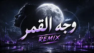 وجه القمر  سارية السواس       دندنها