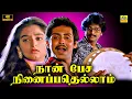 Download Lagu Naan Pesa Ninaipathellam (1993) Tamil Full Movie HD | Anand Babu | Vivek | Mohini | Sirpy | 4K Movie