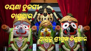 dayana tulasi basuthau akhiku srimukha disuthau