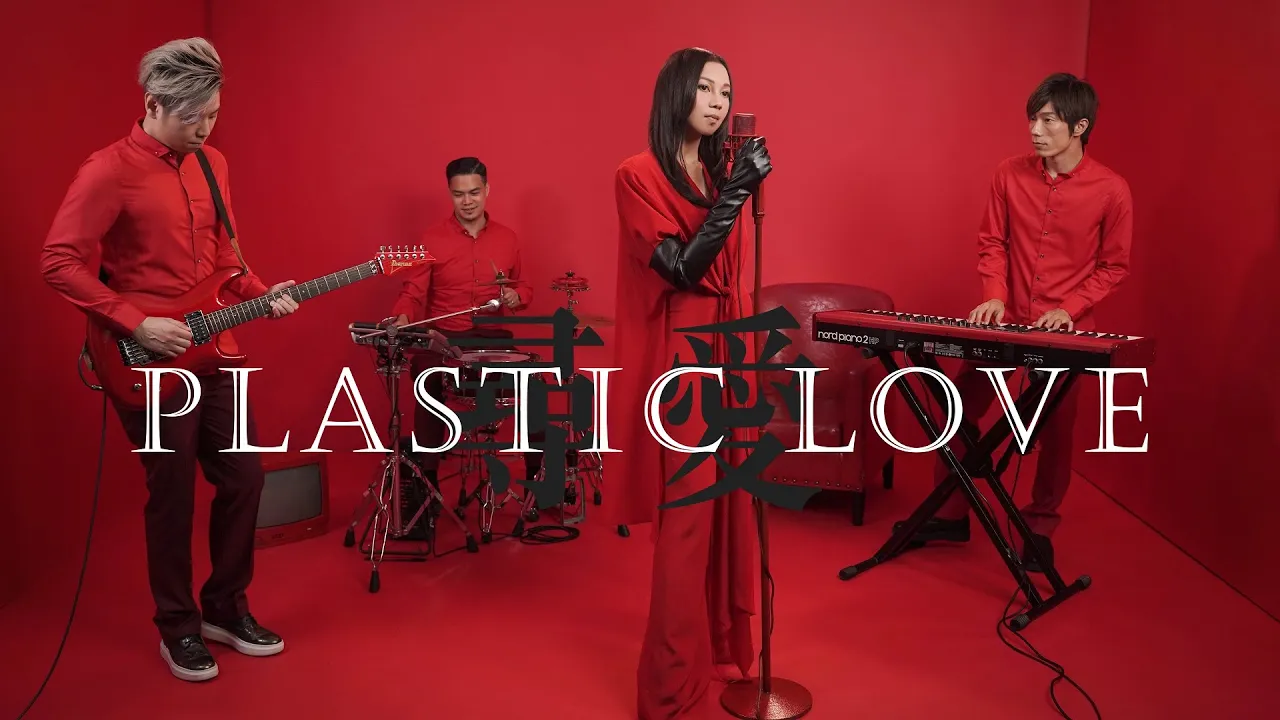 《Plastic Love》- Cover by AGA
