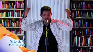 የሚለክፍ ይልከፍሽ ግጥም በገጣሚ ዘውድአክሊል ገ ክርስቶስ እሁድን በኢቢኤስ 