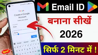 Email id kaise banaye | New email id kaise banaye | Gmail id kaise banaye