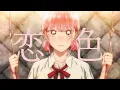 Download Lagu 【MAD/AMV】蝶野雛(アオのハコ) × 恋色