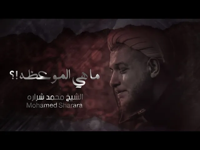 ⁣الشيخ محمد شرارة || عزاء الأمام محمد الجواد ع ٢٠٢١_١٤٤٢