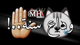 مشاريع لايت موشن حالات واتس وداع سنة 2020 اشترك بقا في القناه 