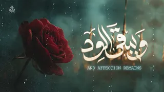 نشيد ويبقى الود                                 دندنها