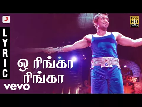 Download MP3 7 Aum Arivu - Oh Ringa Ringa Tamil Lyric | Suriya | Harris