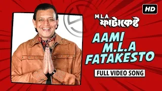 ami mla fatakeshto mla mithun amit kumar jeet gannguli swapan saha svf