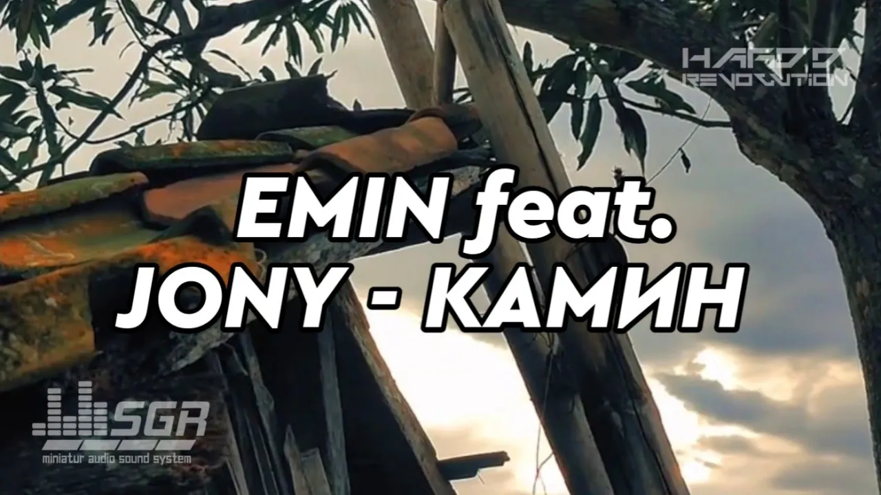 EMIN feat. JONY - КАМИН - DJ KAMIN VIRAL TIKTOK EMIN feat. JONY - КАМИН - DJ KAMIN VIRAL TIKTOK