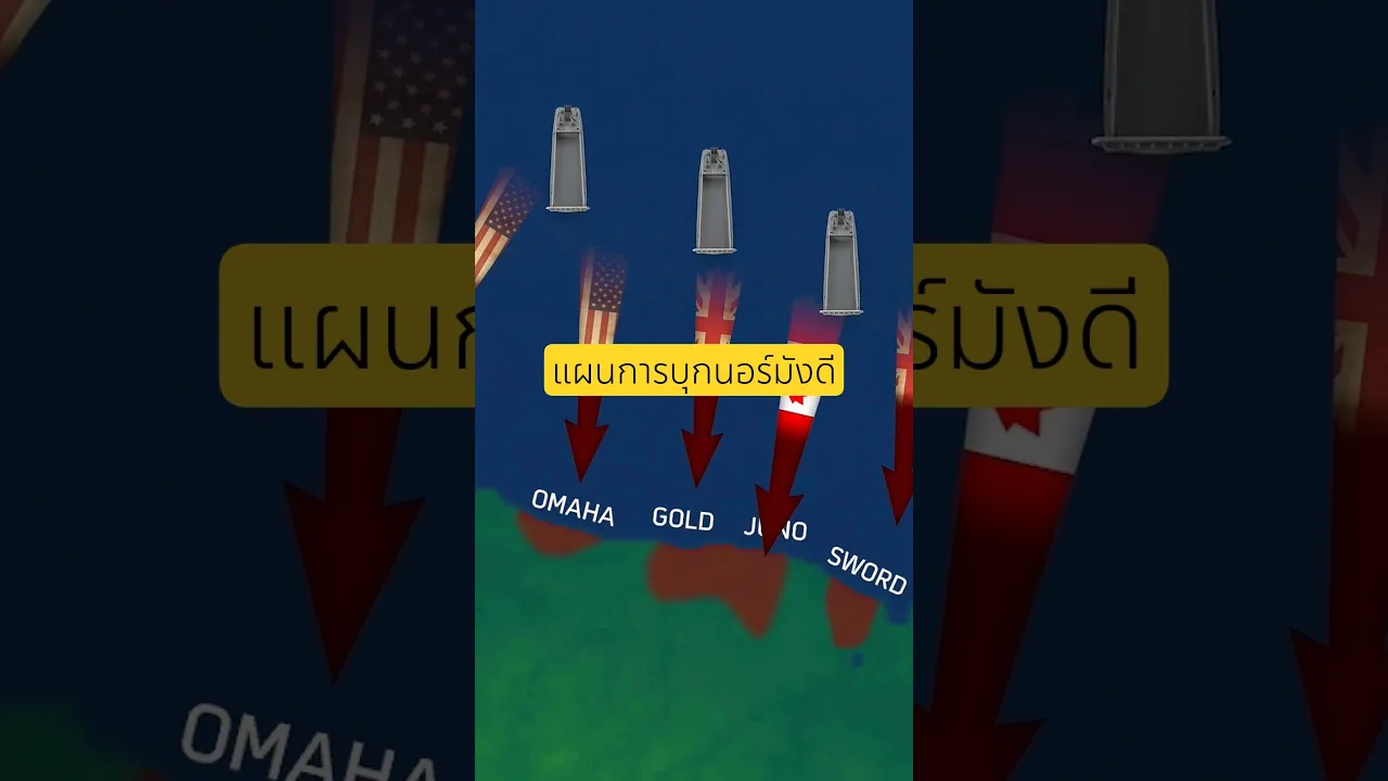 แผนบุกนอร์มังดี