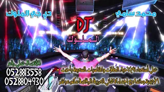 محمد سامي ديجي  طارق الأطرش  يلا يا دي جي ريمكس دندنها