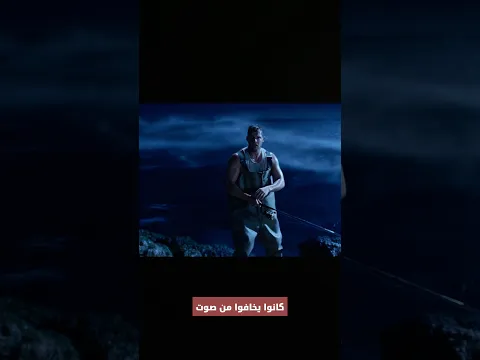 وحش البحر المرعب 🔞