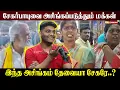 Lagu சேகர்பாபுவை அசிங்கப்படுத்தும் மக்கள் | இந்த அசிங்கம் தேவையா சேகரே..? | MK Stalin | The Secular Voice