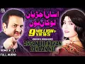 Download Lagu Assan Ujrheyan Lokaan Nu - FULL AUDIO SONG - Akram Rahi \u0026 Shabnam Majeed (2000)