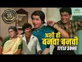 Download Lagu Celebrating 35 years of Ashi Hi Banwa Banwi | Ashi Hi Banwa Banwi Title Song | #marathimovie