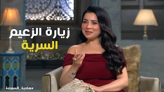 صاحبة السعادة   ماذا قال الزعيم عادل إمام ل  مي عز الدين ومحمد إمام في كواليس  دلع بنات   دندنها