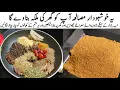 Lagu ہرقسم کاکھانااب خوشبوسےمہک اٹھےگاچاہےبریانی ہویاقورمہ کڑاہی Kitchen Queen Masala Recipe Garam Masala