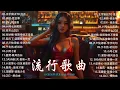 Download Lagu KKBOX華語單曲排行週榜 | 愛就一個字，總會有人，花海，最偉大的作品，如果可以 孤勇者，Letting Go，門沒鎖|周杰倫 ,王嘉尔、Eric 周興哲、林俊傑 JJ Lin,G.E.M.鄧紫棋