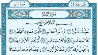 سورة النبأ بصوت ماهر المعيقلي 