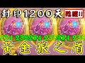 Download Lagu 2.5條君『黃金狼之盾』👑🐺封印1200天甦醒！無限接近...但永不觸碰!!!《爐石戰記:英雄戰場》Hearthstone Battlegrounds #1834