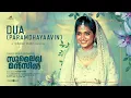 Dua Paramdhayaavin - Sulaikha Manzil (Malayalam song)