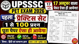 UPSSSC PET Practice Set 2026 | UPSSSC PET Previous Year Paper | UPSSSC PET 17 Oct ka Question Paper 