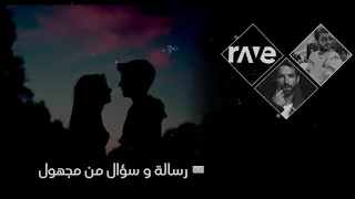 رسالة و سؤال من مجهول    دندنها