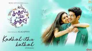 kathal ithu kathal female kathal ithu kathal dulquer salmaan malavika mohan sanal kumar