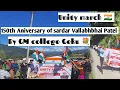 Lagu 150th Birth Anniversary of Sardar Vallabhbhai Patel ll Unity march 🇮🇳 by GMC geku students 