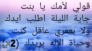 كلمات اغنية امجد جمعة قولي لأمك يا بنت  كلمات اغنية امجد جمعة قولي لأمك يا بنت