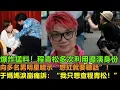 Download Lagu 匿名舉報爆炸猛料！導演程青鬆多次利用導演身份，向多名男明星暗示“想紅就要聽話！”，于朦朧墜樓24小時，他竟然發微博“好吃 好吃 好吃”，于媽媽淚崩痛訴：我只想警察查程青鬆。