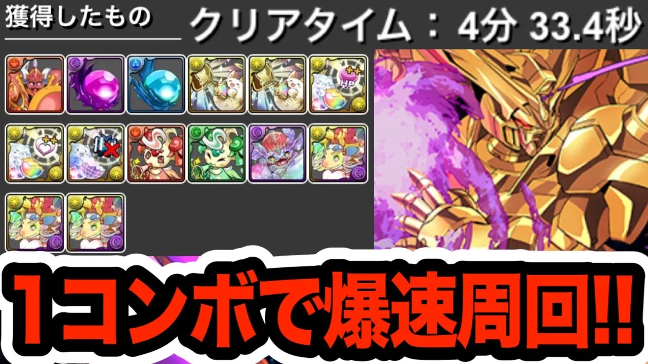 【1周4分半】コンボ吸收無效で1コンボ周回が可能な『マスターガンダム』が最強すぎる!!!【パズドラ】