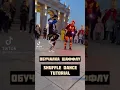 Simpapa polyubila TikTok shuffle dance tuzelity dance TikTok dance 2021 #shorts #shuffle