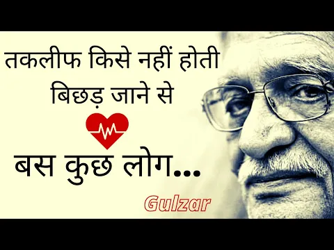 Download MP3 Gulzar Shayri | Gulzar Poetry In Hindi | Gulzar Quotes | Gulzar motivational | Anmol Gyan |