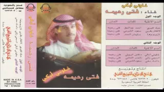فتى رحيمه   ادمحي زلتي دندنها
