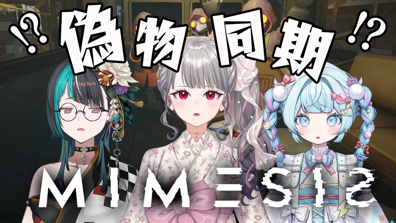 【MIMESIS 】初めてのミメシス！！AIを見抜けるのか！？！？【ホロライブ DEV IS 響咲リオナ】