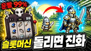 슬롯머신으로 용병 뽑아 키우는 신작 로그라이크 RPG | 슬롯바운드
