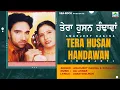 Download Lagu ਤੇਰਾ ਹੁਸਨ ਹੰਢਾਵਾਂ | ਅਮਰਜੀਤ ਨਗੀਨਾ l Amarjeet Nagina | Kiranjoti | New Audio Song 2023 || Sea-Rock