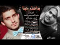 عباس الامير وسراج الامير بداعت حبنا النسخه الاصليه 2014