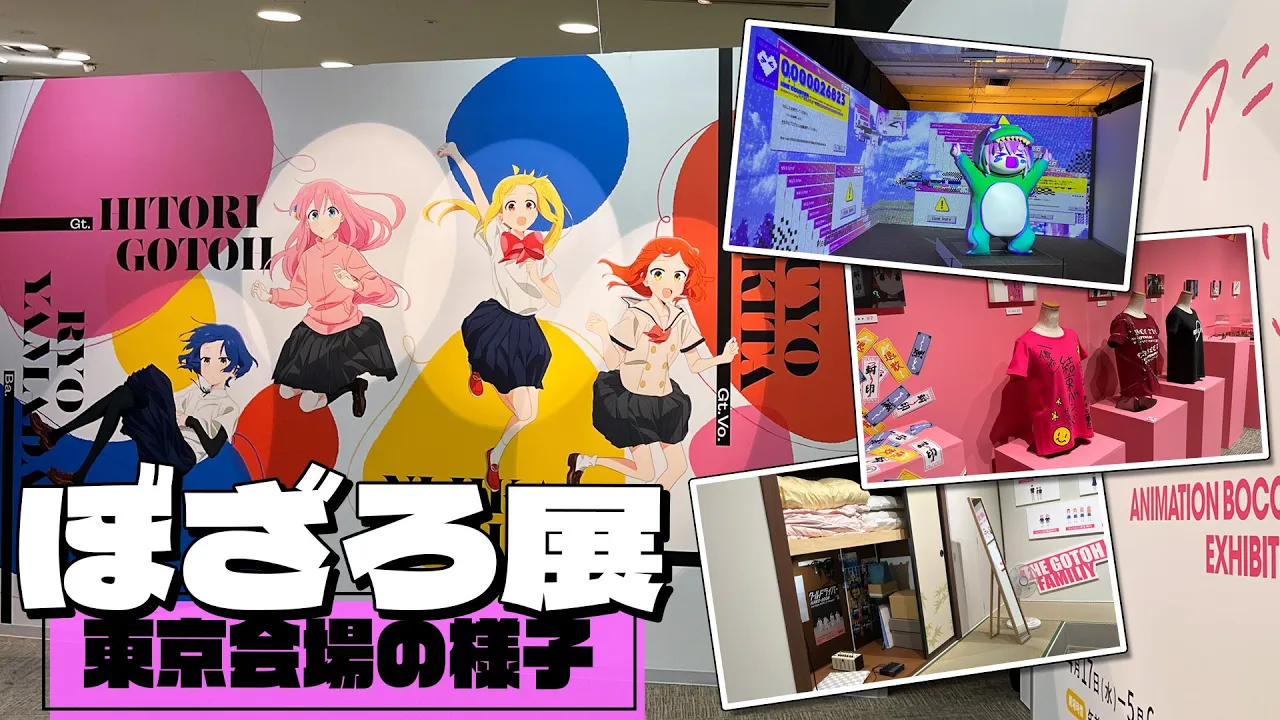 作中アイテムやライブハウスSTARRYを銀座に再現!アニメ ぼっち・ざ・ろっく!展 東京會場 現地の樣子とグッズ開封