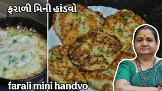 Farali Mini Handvo - ફરાળી મિની હાંડવો - Aru'z Kitchen - Gujarati Recipe - Vrat Recipe - Nashto