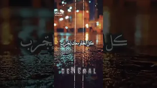 ياما زمان خوفتك مني                 دندنها