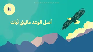                           فارد زي النسر جناحي  ترانيم معزية  اكسبلور  ترانيم  ترانيم مسيحيه دندنها