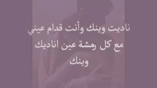                                  ناديت وينك   ماجد المهندس   دندنها