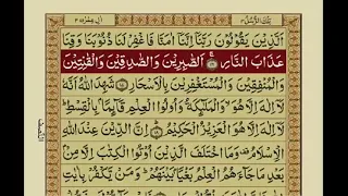 Surah Al Imran With Urdu Translation Surat No 3 Mishary Rashid Alafasy 