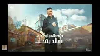 مهرجان عم جيلو حمو بيكا وحسن شاكوش       دندنها